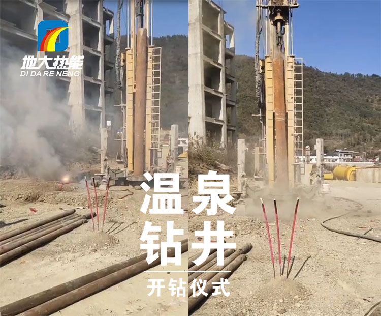 地熱溫泉開發(fā)-溫泉鉆井-地大熱能