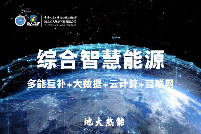 山東食品加工企業(yè)綜合智慧能源項(xiàng)目：打造低碳化、智慧化 | 地大熱能