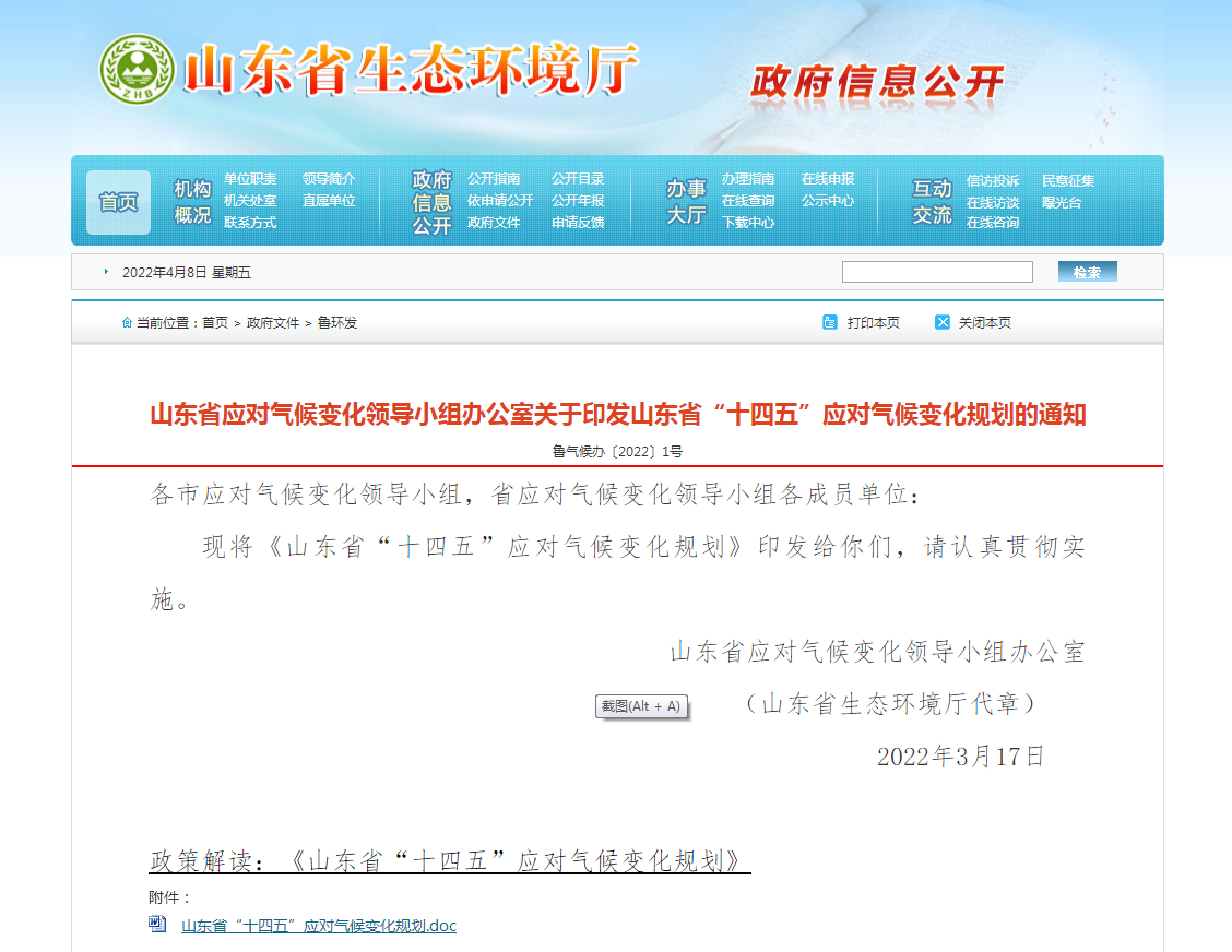 山東：“十四五”積極推行熱泵、地熱能等清潔低碳供暖