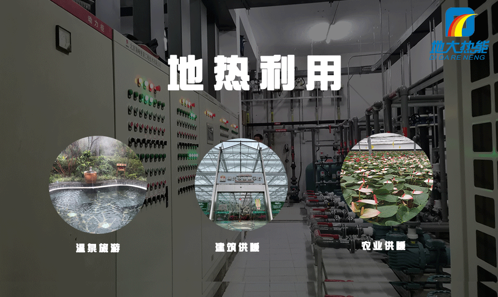 商河縣利用地?zé)崮軆?yōu)勢發(fā)展現(xiàn)代高效農(nóng)業(yè)、溫泉康養(yǎng)業(yè)-地大熱能