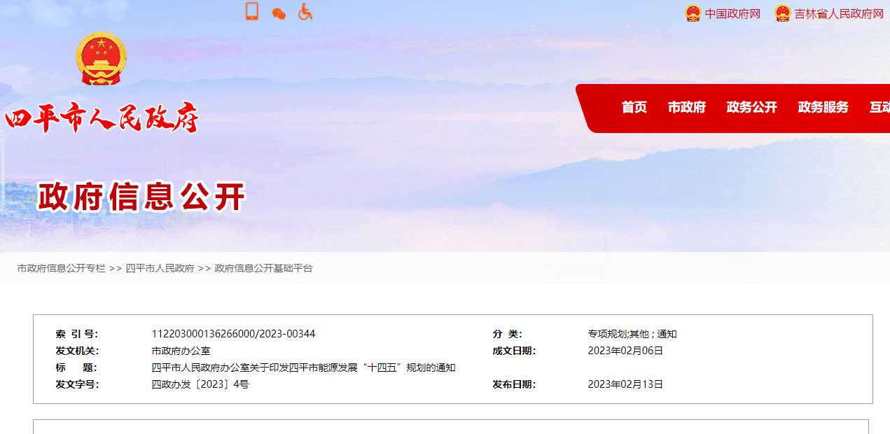 遼寧省四平市：推進地?zé)嵩诮ㄖ┡厥曳N植、溫泉入戶應(yīng)用-地大熱能