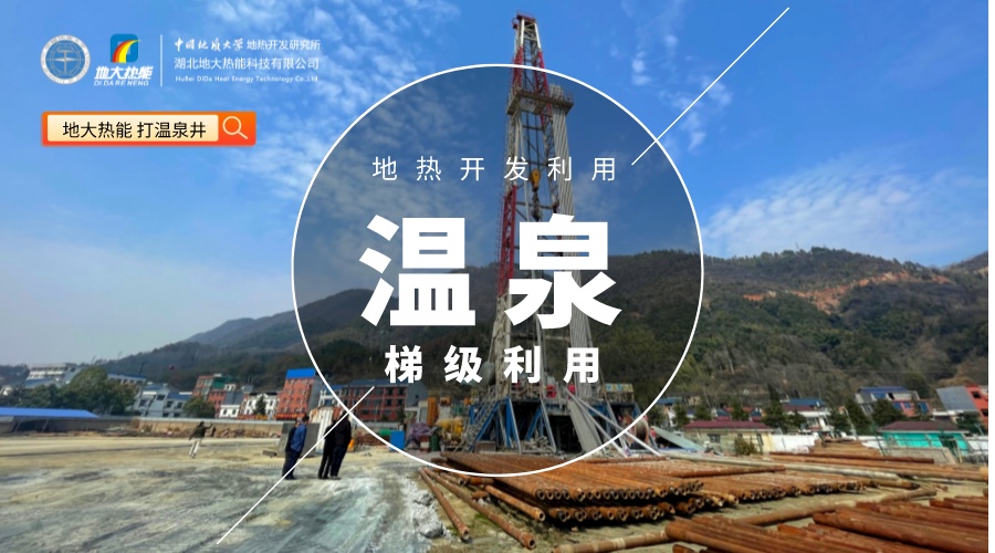 “共謀雙贏發展戰略”湖北省十堰市領導一行蒞臨地大熱能參觀座談-建筑節能-溫泉酒店 “共謀雙贏發展戰略”湖北省十堰市領導一行蒞臨地大熱能參觀座談-建筑節能-溫泉酒店