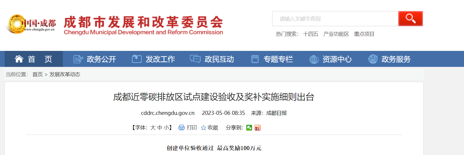 最高獎勵100萬！成都近零碳排放區試點獎補細則出臺-地大熱能