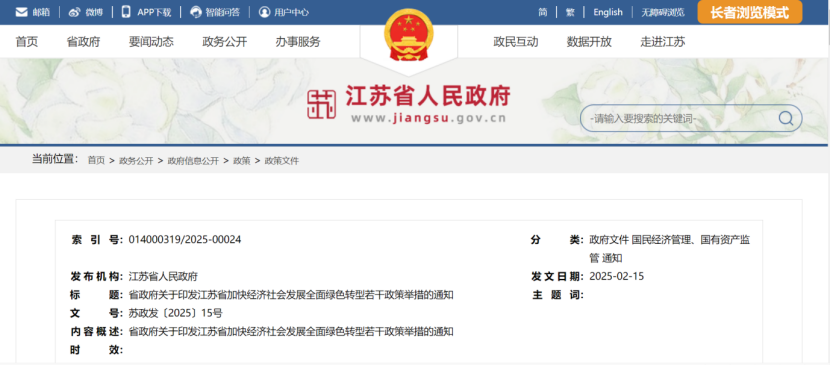 江蘇鎮江：因地制宜開發生物質能、地熱能 加速能源供給低碳轉型-地大熱能