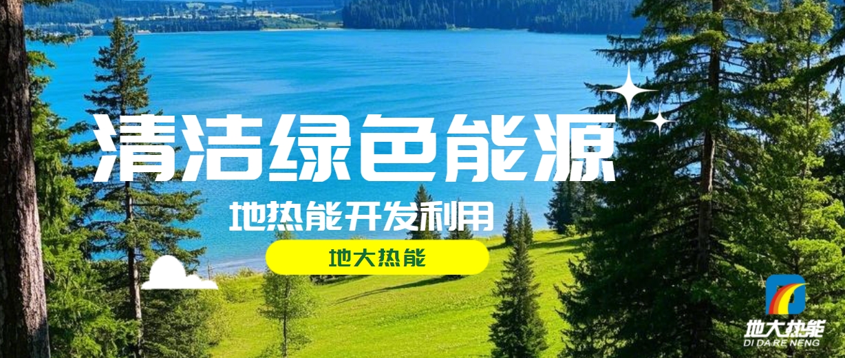 全面解析全球能源開發(fā)的現狀、未來趨勢和挑戰(zhàn)-可再生能源開發(fā)技術-地大熱能 全面解析全球能源開發(fā)的現狀、未來趨勢和挑戰(zhàn)-可再生能源開發(fā)技術-地大熱能