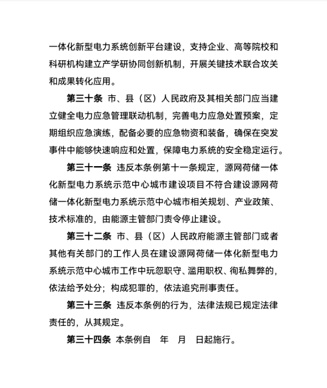 西寧:建設源網(wǎng)荷儲一體化新型電力系統(tǒng)示范中心城市-地大熱能 西寧:建設源網(wǎng)荷儲一體化新型電力系統(tǒng)示范中心城市-地大熱能