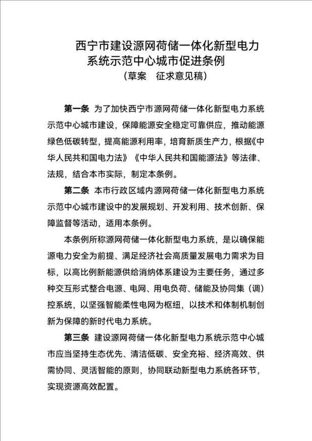 西寧:建設源網(wǎng)荷儲一體化新型電力系統(tǒng)示范中心城市-地大熱能 西寧:建設源網(wǎng)荷儲一體化新型電力系統(tǒng)示范中心城市-地大熱能