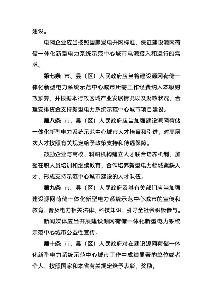 西寧:建設源網(wǎng)荷儲一體化新型電力系統(tǒng)示范中心城市-地大熱能 西寧:建設源網(wǎng)荷儲一體化新型電力系統(tǒng)示范中心城市-地大熱能