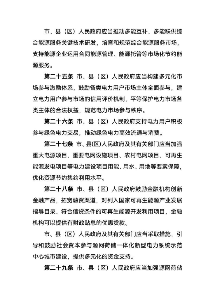 西寧:建設源網(wǎng)荷儲一體化新型電力系統(tǒng)示范中心城市-地大熱能 西寧:建設源網(wǎng)荷儲一體化新型電力系統(tǒng)示范中心城市-地大熱能