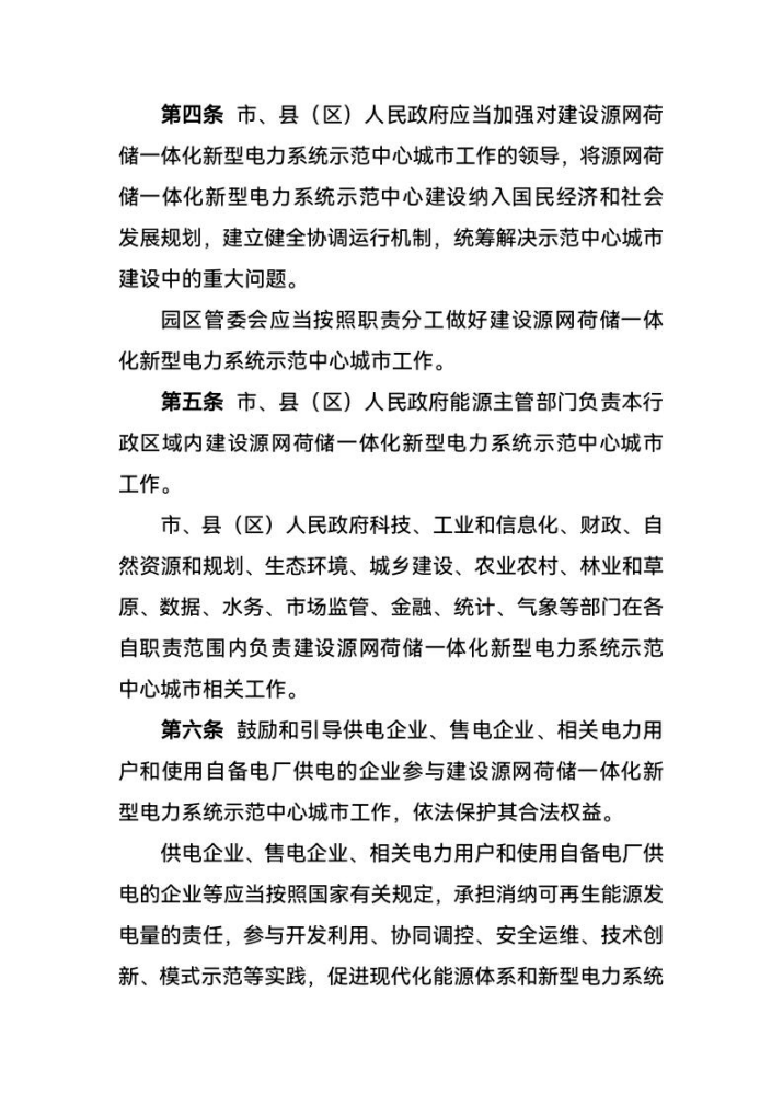 西寧:建設源網(wǎng)荷儲一體化新型電力系統(tǒng)示范中心城市-地大熱能 西寧:建設源網(wǎng)荷儲一體化新型電力系統(tǒng)示范中心城市-地大熱能